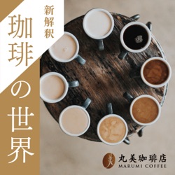 Vol.146 カフェ巡り〜札幌 ススキノと大通りエリアのオススメカフェ