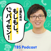 土屋礼央の『もしもし、パイセン！』 - TBS RADIO