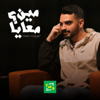 Meen Maaya | مين معايا - Trend Media Stage