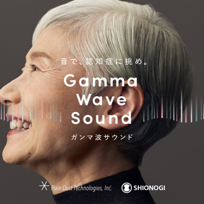 ガンマ波サウンド / Gamma Wave Sound