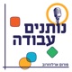 משנים פרדיגמה – שיחה אחרת על היום שאחרי