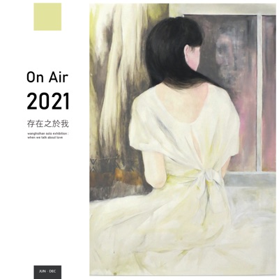 存在之於我|王璽涵線上微型個展 (µ) 存在之於我|王璽涵線上微型個展 (µ)