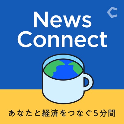 News Connect あなたと経済をつなぐ5分間 #ニュースコネクト:Chronicle