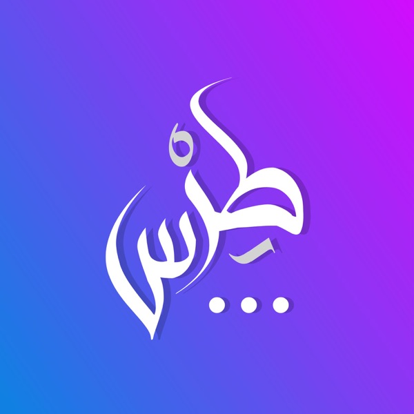 طِرسْ