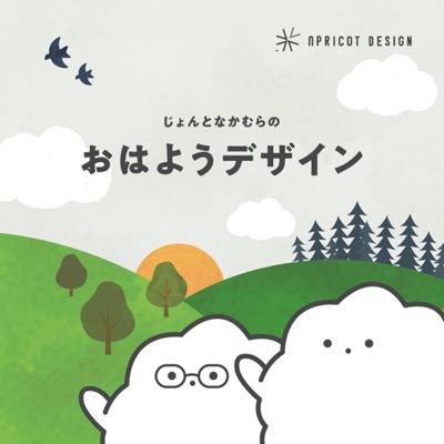 おはようデザイン おはようデザイン