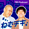 TBSラジオ「ねむチキ」 - TBS RADIO