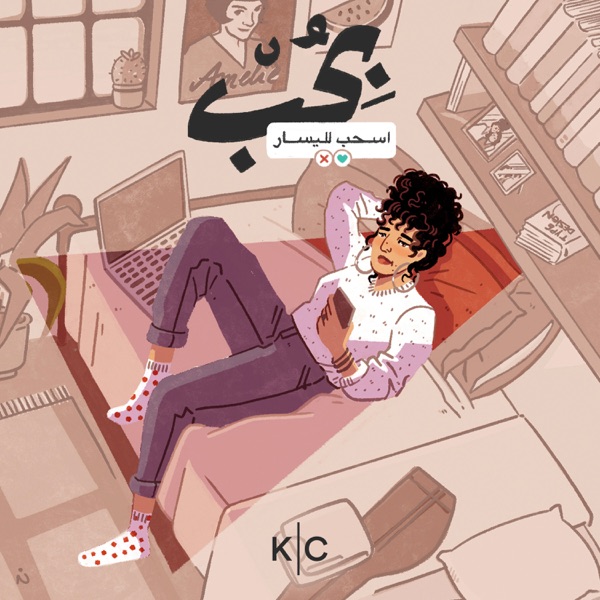 بحب | Bhob
