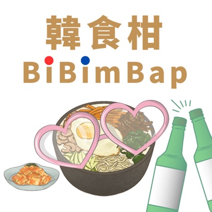 韓食柑bibimbap-韓國好好玩