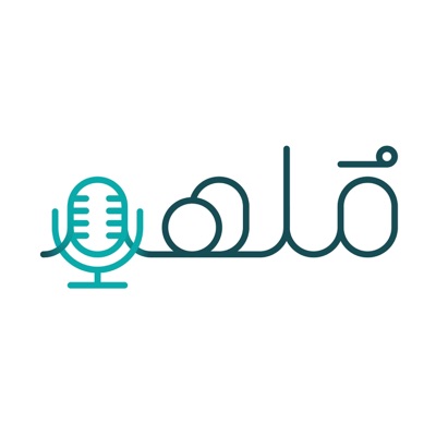 بودكاست مُلهِم بودكاست مُلهِم