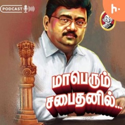 கீழடி அகழாய்வு...வெளிவராத தகவல்கள்! | மாபெரும் சபைதனில்..! | பகுதி - 3