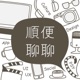 【聊設計】EP074｜存款冷清清，理想燒殆盡，這就是一直無法開書店的原因¯\(ツ)/¯