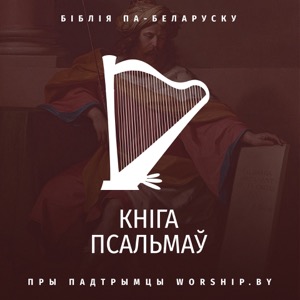 Кніга Псальмаў