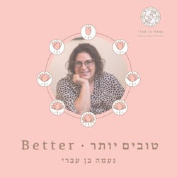 התמודדות עם טראומות ומצבים קשים עם אילת פוגל פרק 36