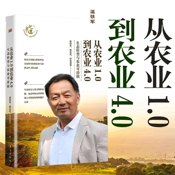 从农业1.0到农业4.0:生态转型与农业可持续