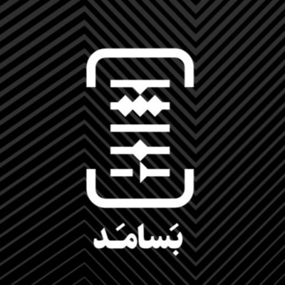 BASAMAD بسامد BASAMAD بسامد