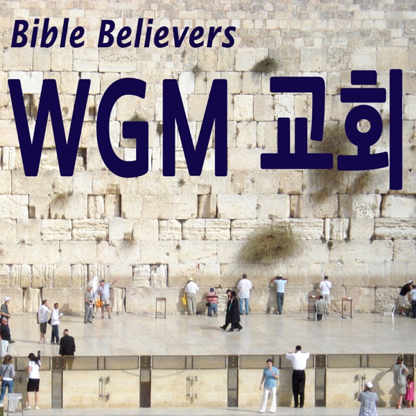 호세아서 강해 - WGM Church | 온누리 복음 선교교회 | WGM 교회