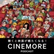 聴くと映画が観たくなる！ CINEMORE