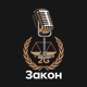 Закон 2G