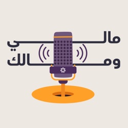 💰 الاستثمار: من وين نبدأ؟