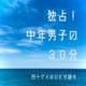 #103「中年男子と禁断の恋を描いた映画たち」