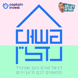 דוח שמאות? מס שבח? היטל השבחה? ההוצאות שאנחנו מפספסים בעסקת נדל