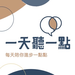 【做時間的朋友#2】懂借錢，你才會越過越好？