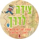 פרק 36- צמחי הארץ ברפואה ובושם עם פרופסור זהר עמר