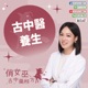 【簡單學養生】必看！乳房痛就是乳癌前兆症？痛點不同結果大不同！