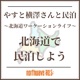 #47「【最終回】受け継いだ民泊経営の経験を語る」