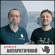 🤝 Антарктичний” feat “Інститут геодезії” #3