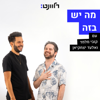 מה יש בזה - Relevant: