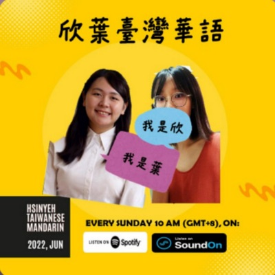 Hearing Taiwan: HsinYeh Taiwanese Mandarin 臺灣華語