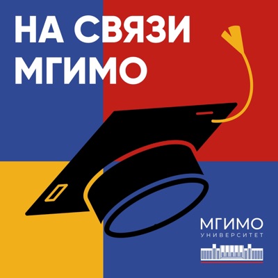 На связи МГИМО На связи МГИМО