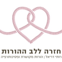 פרק 43- איך לעודד את הילדים לשתף אותנו?