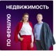 Недвижимость по феншую