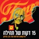 חילופי זוגות – ליאור נויפלד