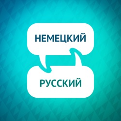 Учите немецкий: посещение музея