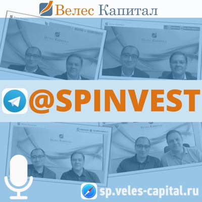 SPINVEST: Структурный подход к инвестициям SPINVEST: Структурный подход к инвестициям