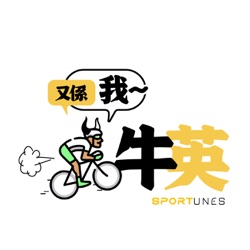 EP.115｜貪玩兼貪靚｜嘉賓：健身及跑步教練 Perrie Lau