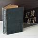 孙子兵法-九地篇（原文&译文） | 立读好书