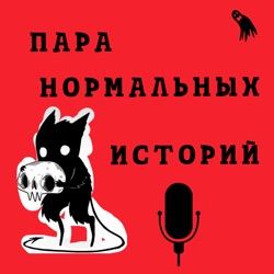 Эпизод №2. Остров мёртвых. Туда не пускают туристов