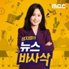 성지영의 뉴스 바사삭