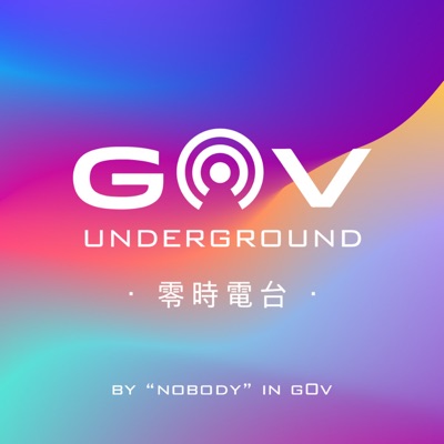 g0v Underground 零時電台 g0v Underground 零時電台