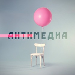 002 Anti-media - Оксана