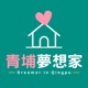 青埔A19有這些選擇！寶台天馳、威均園舞曲、聯上3Q～你鍾情哪一間？｜青埔夢想家Ep084｜羅姐聊青埔-43