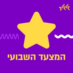 המצעד השבועי עם דלית רצ'שטר 25.01.24