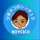 少年チコのシンギュラ (Singular of boycico)