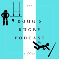 Doug's Rugby Podcast　ダグのラグビーポッドキャスト