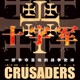 十字军：一部争夺圣地的战争史诗