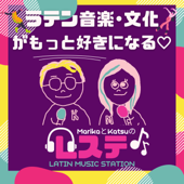 ラテンミュージックステーション！【Lステ】ラテン音楽がもっと楽しめる！+スペ語もちょっ